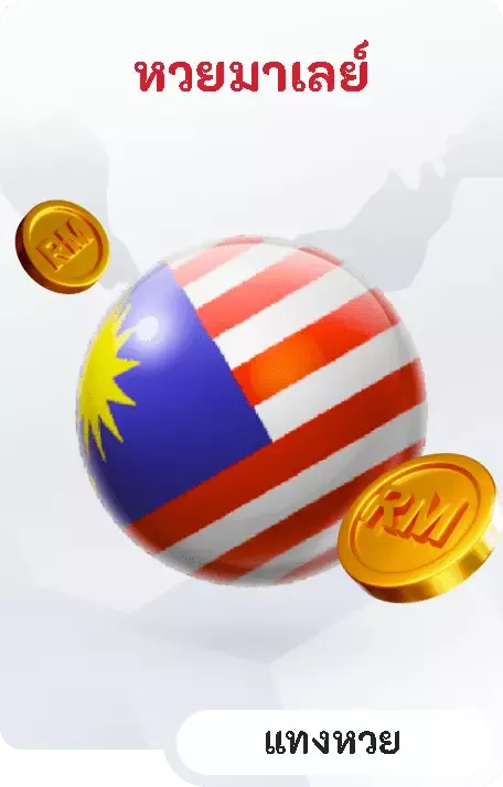 หวย 88