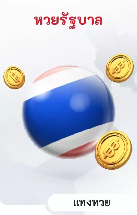 หวย 88